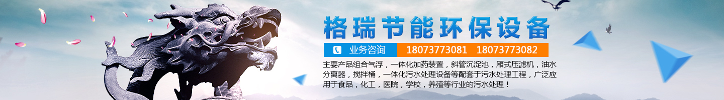 益陽市格瑞節能環保設備有限公司-設計，制造，研發